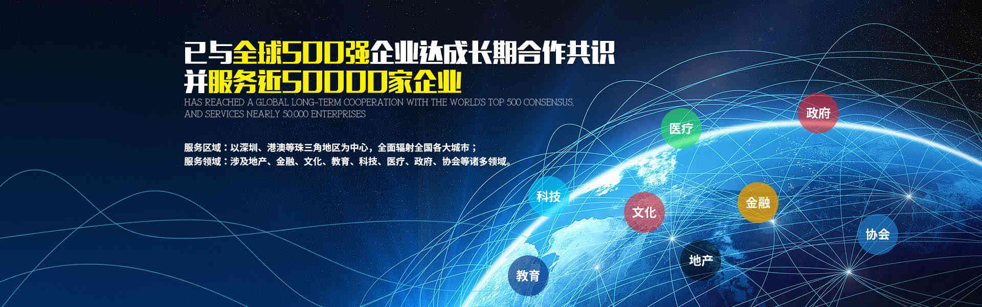 已与全球500强企业达成长期合作共识 并服务近50000家企